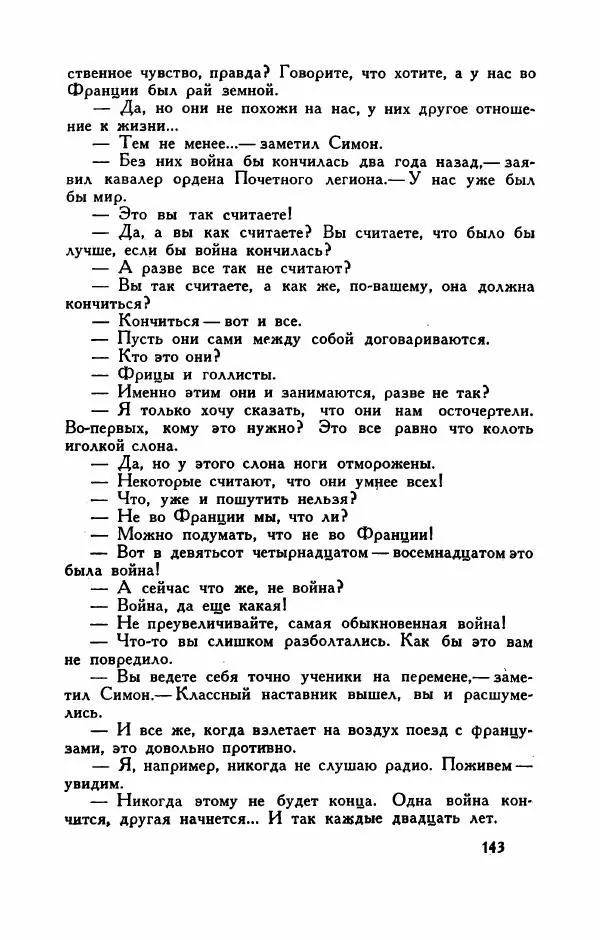 Пьер Куртад - Красная площадь - Страница № 148