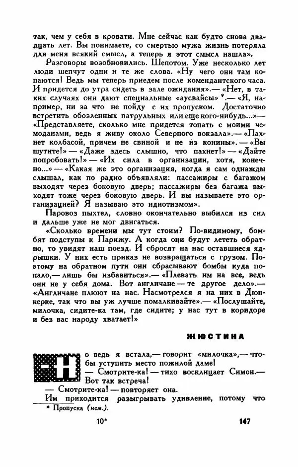 Пьер Куртад - Красная площадь - Страница № 152