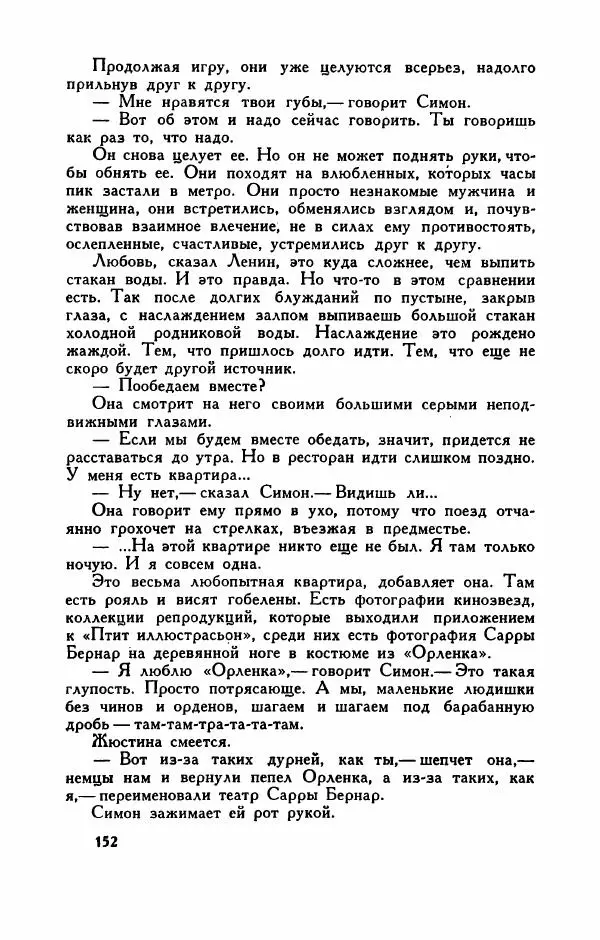 Пьер Куртад - Красная площадь - Страница № 157