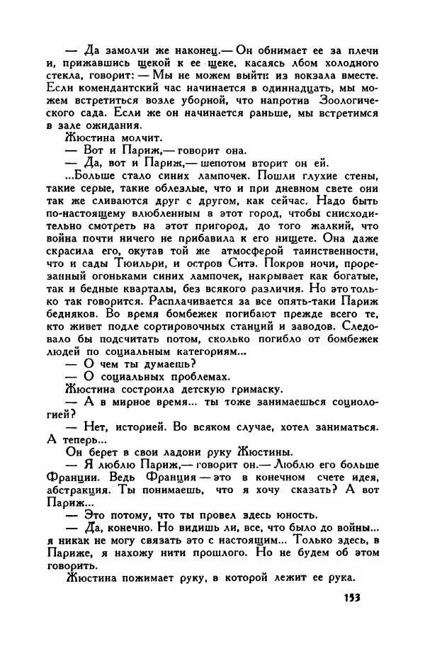 Пьер Куртад - Красная площадь - Страница № 158