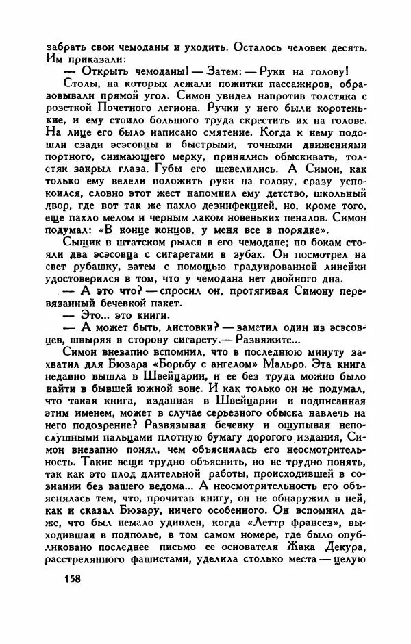 Пьер Куртад - Красная площадь - Страница № 163