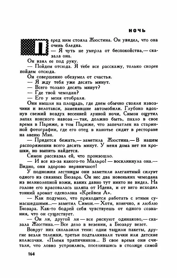 Пьер Куртад - Красная площадь - Страница № 169
