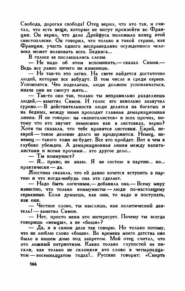 Пьер Куртад - Красная площадь - Страница № 171