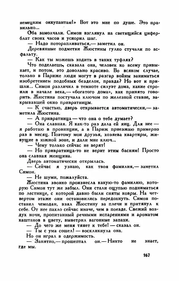 Пьер Куртад - Красная площадь - Страница № 172