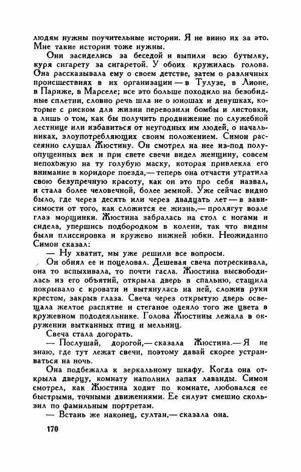Пьер Куртад - Красная площадь - Страница № 175