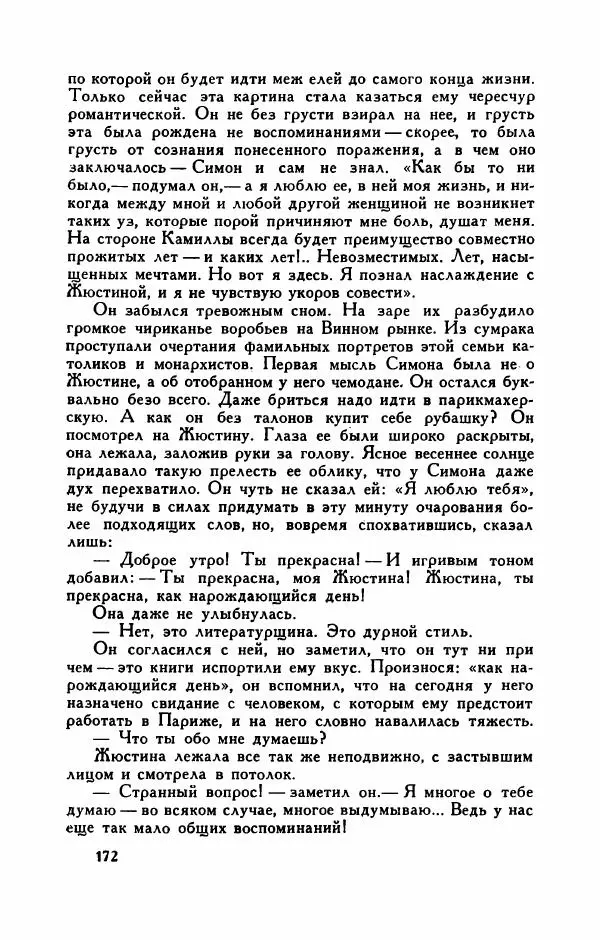 Пьер Куртад - Красная площадь - Страница № 177