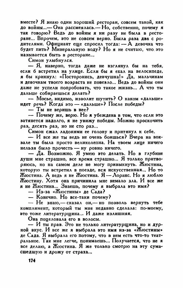Пьер Куртад - Красная площадь - Страница № 179