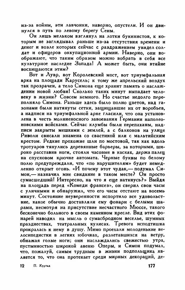 Пьер Куртад - Красная площадь - Страница № 182