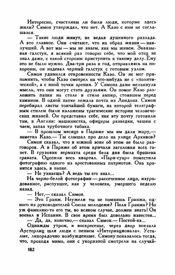 Пьер Куртад - Красная площадь - Страница № 187