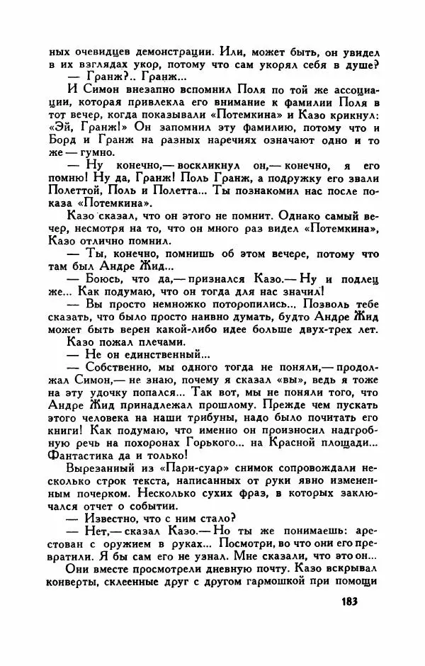 Пьер Куртад - Красная площадь - Страница № 188