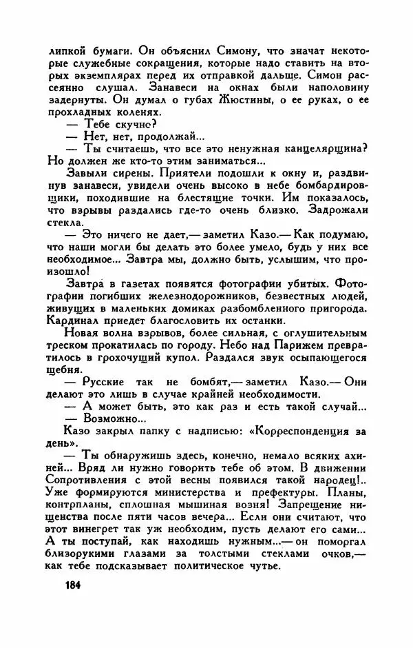 Пьер Куртад - Красная площадь - Страница № 189