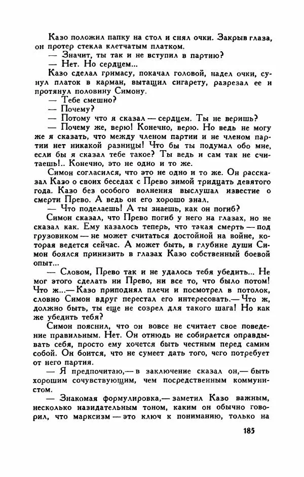 Пьер Куртад - Красная площадь - Страница № 190