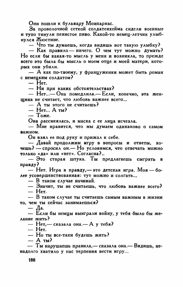 Пьер Куртад - Красная площадь - Страница № 193