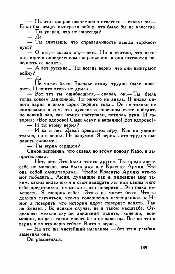 Пьер Куртад - Красная площадь - Страница № 194
