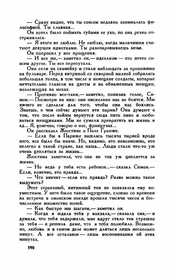 Пьер Куртад - Красная площадь - Страница № 195