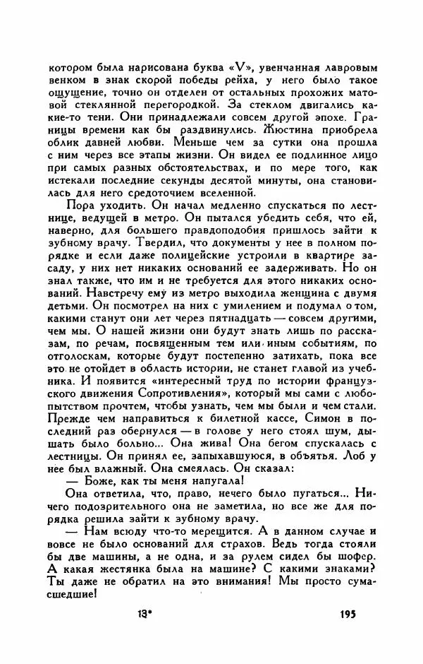 Пьер Куртад - Красная площадь - Страница № 200
