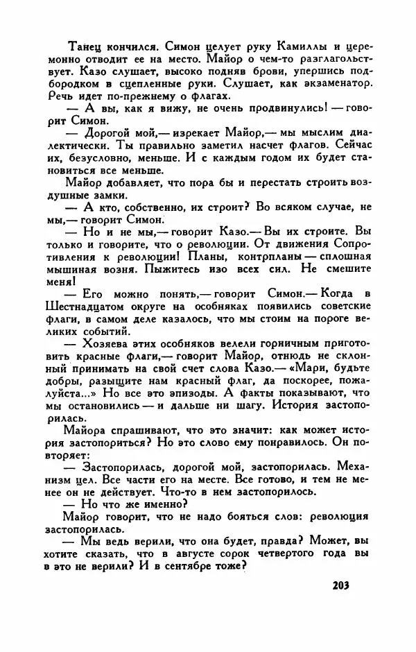 Пьер Куртад - Красная площадь - Страница № 208