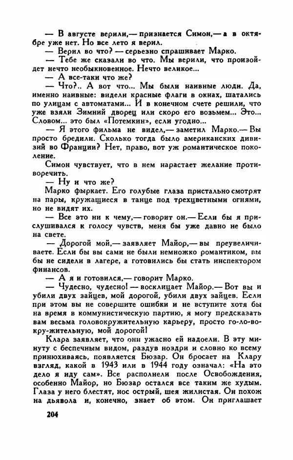Пьер Куртад - Красная площадь - Страница № 209