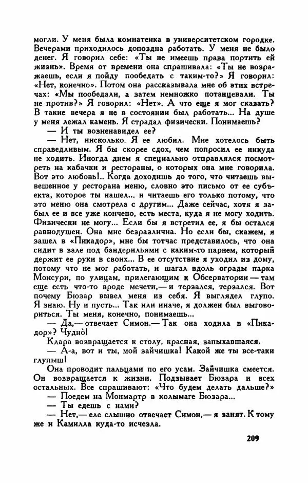 Пьер Куртад - Красная площадь - Страница № 214