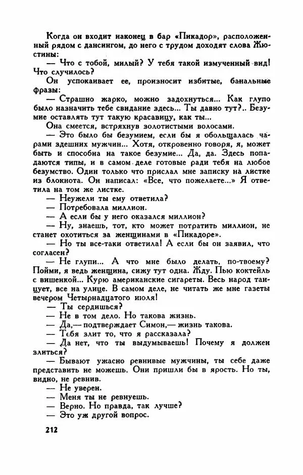 Пьер Куртад - Красная площадь - Страница № 217