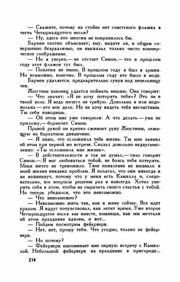Пьер Куртад - Красная площадь - Страница № 219