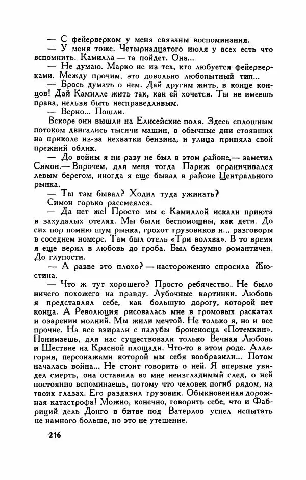 Пьер Куртад - Красная площадь - Страница № 221