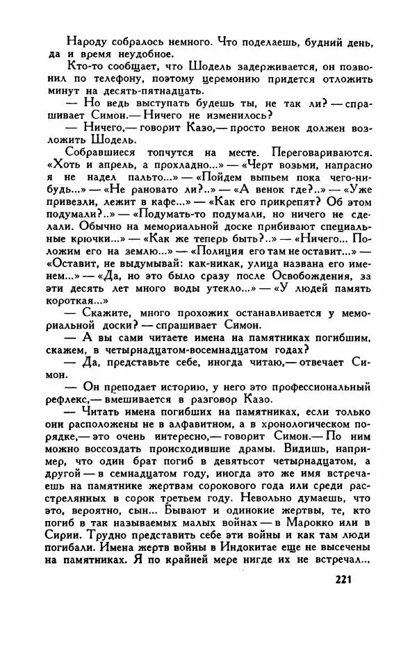 Пьер Куртад - Красная площадь - Страница № 226