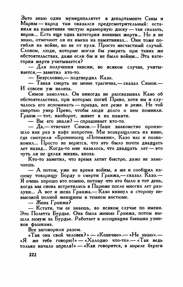 Пьер Куртад - Красная площадь - Страница № 227