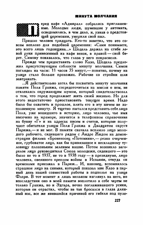 Пьер Куртад - Красная площадь - Страница № 232
