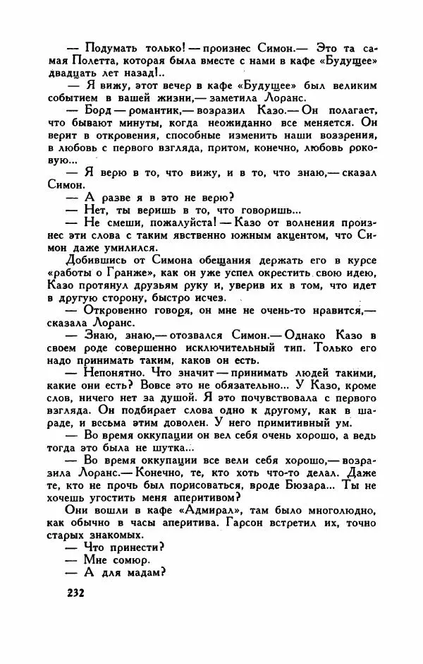 Пьер Куртад - Красная площадь - Страница № 237