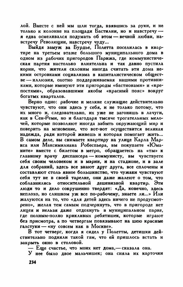 Пьер Куртад - Красная площадь - Страница № 239