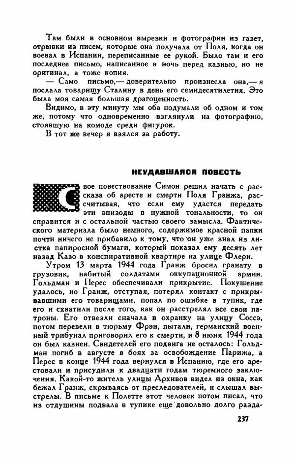 Пьер Куртад - Красная площадь - Страница № 242