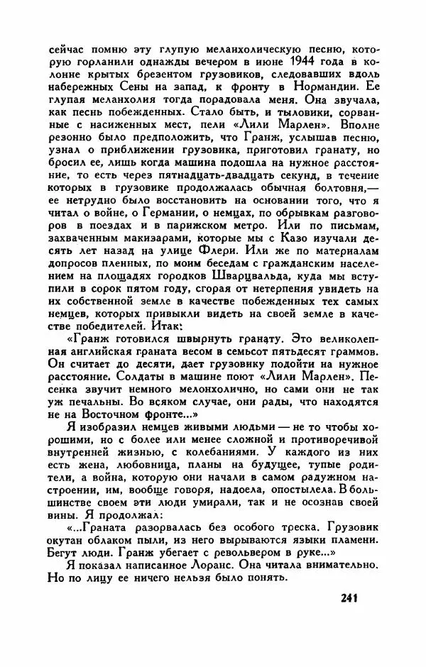 Пьер Куртад - Красная площадь - Страница № 246