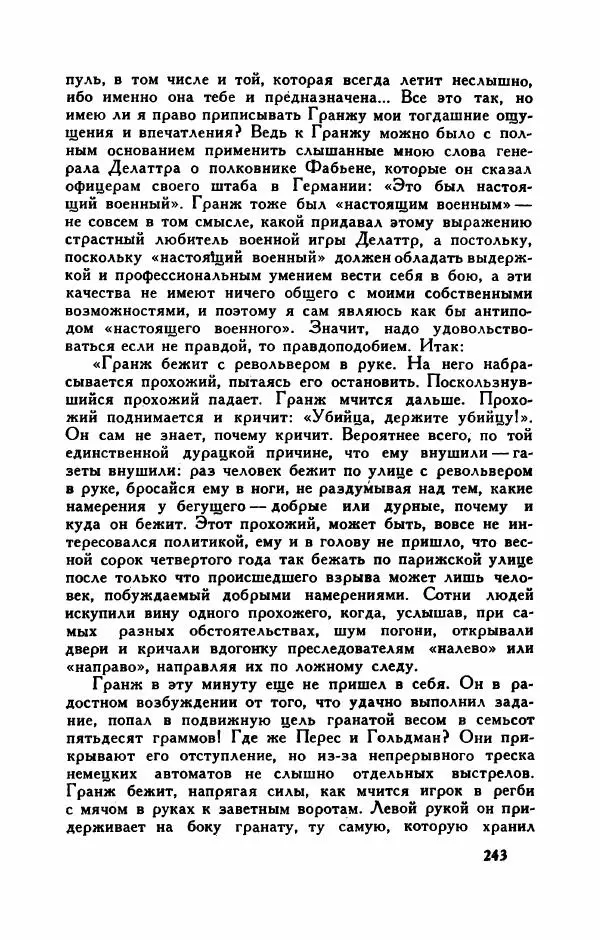 Пьер Куртад - Красная площадь - Страница № 248