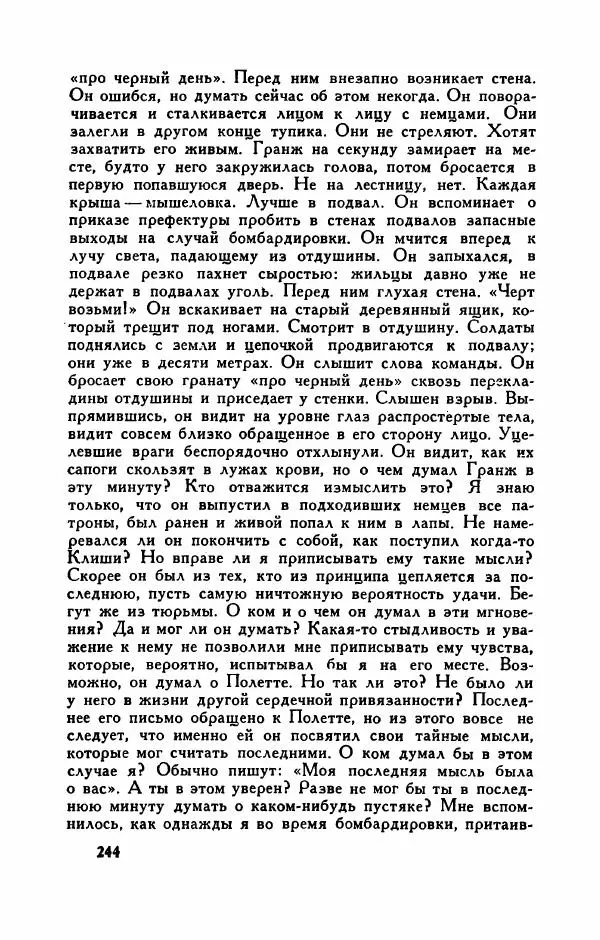 Пьер Куртад - Красная площадь - Страница № 249
