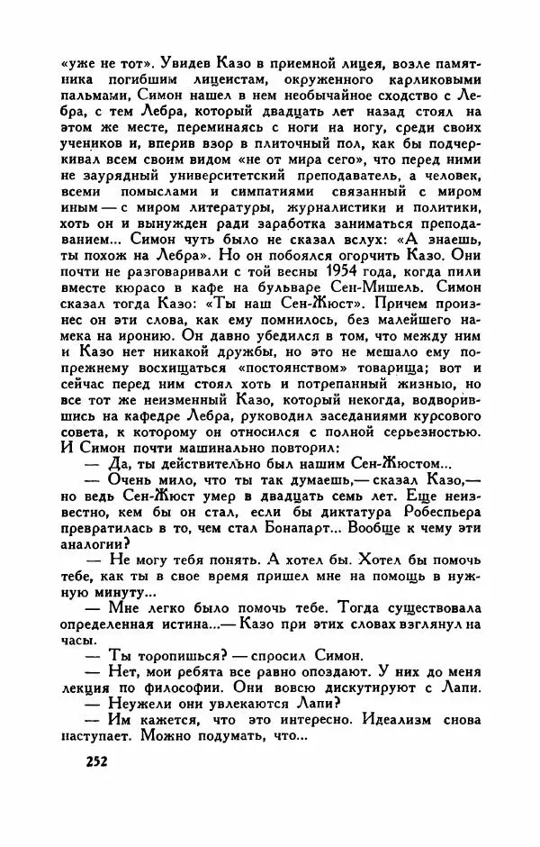 Пьер Куртад - Красная площадь - Страница № 257