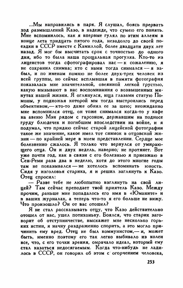 Пьер Куртад - Красная площадь - Страница № 258