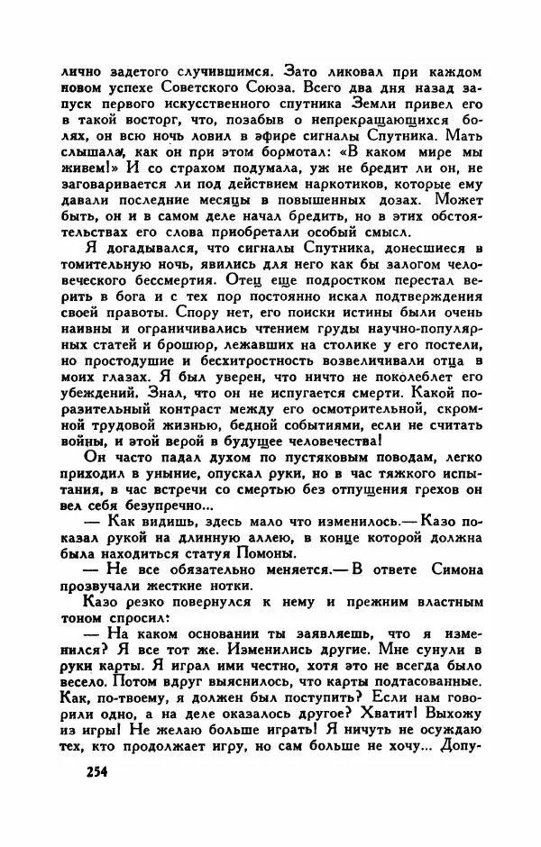 Пьер Куртад - Красная площадь - Страница № 259