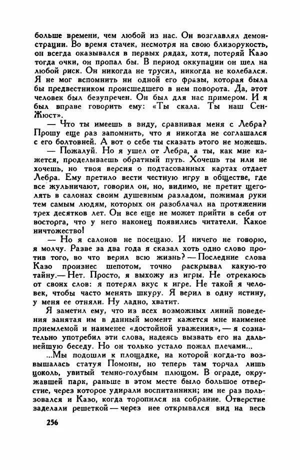 Пьер Куртад - Красная площадь - Страница № 261