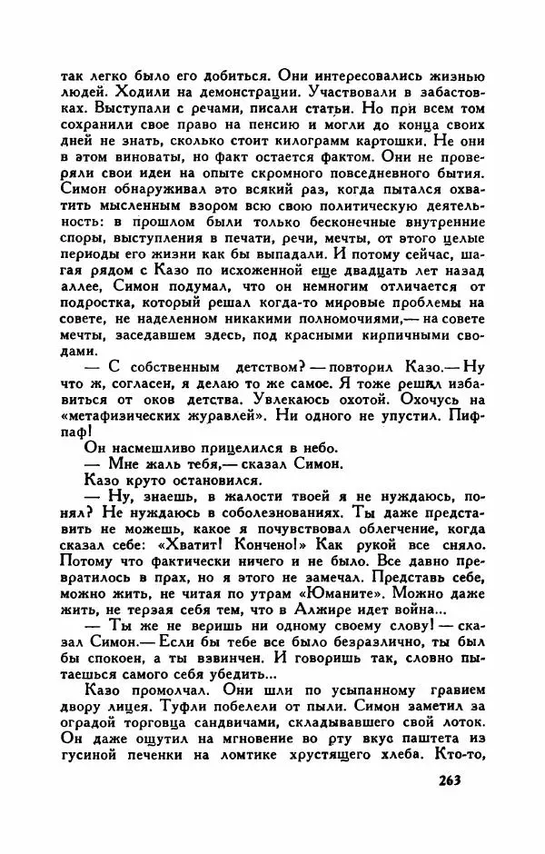 Пьер Куртад - Красная площадь - Страница № 268