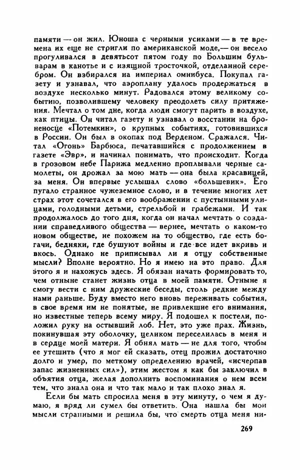 Пьер Куртад - Красная площадь - Страница № 274