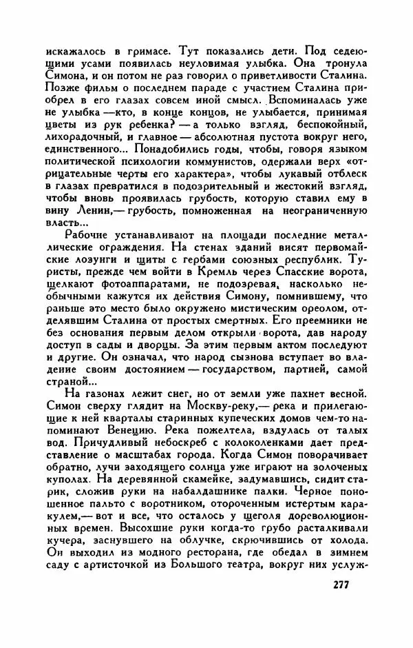 Пьер Куртад - Красная площадь - Страница № 282