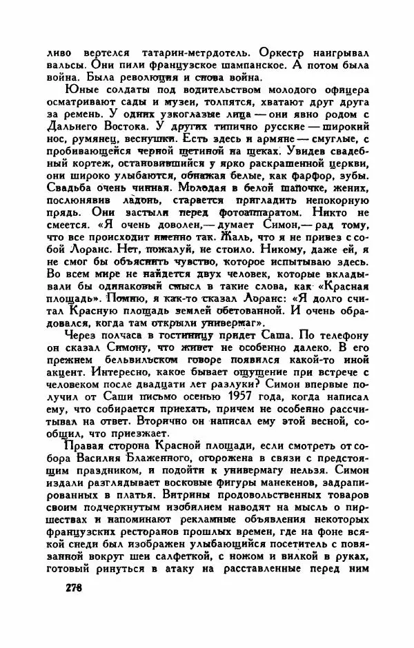 Пьер Куртад - Красная площадь - Страница № 283