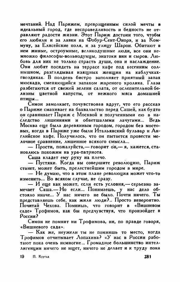 Пьер Куртад - Красная площадь - Страница № 286