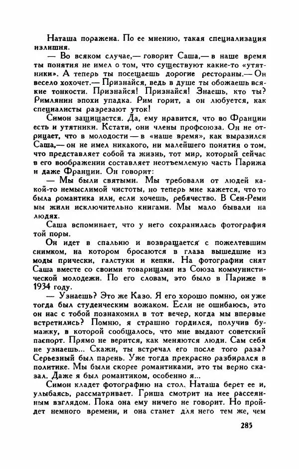 Пьер Куртад - Красная площадь - Страница № 290