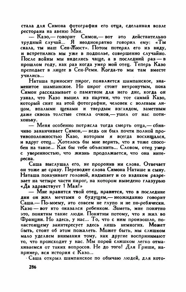 Пьер Куртад - Красная площадь - Страница № 291
