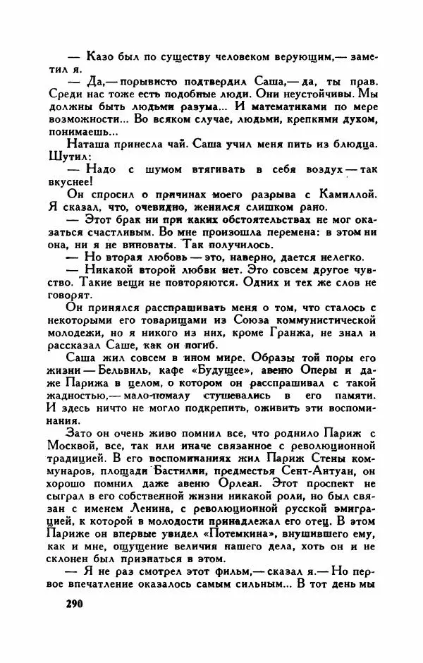 Пьер Куртад - Красная площадь - Страница № 295