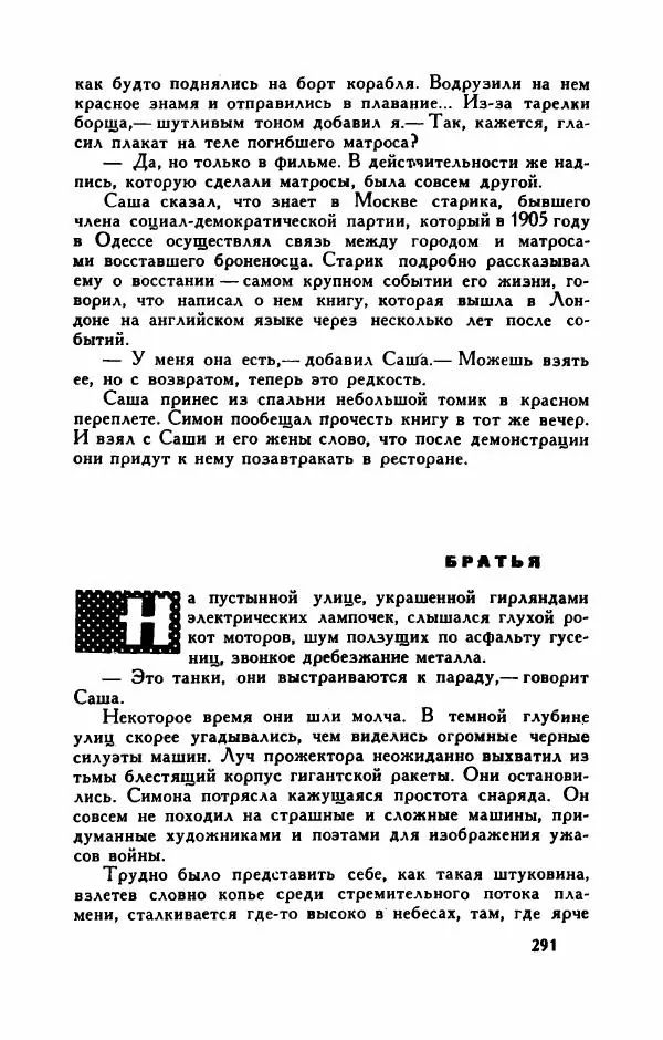 Пьер Куртад - Красная площадь - Страница № 296