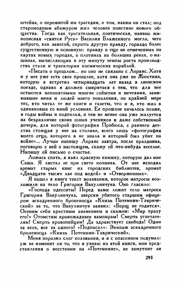 Пьер Куртад - Красная площадь - Страница № 298