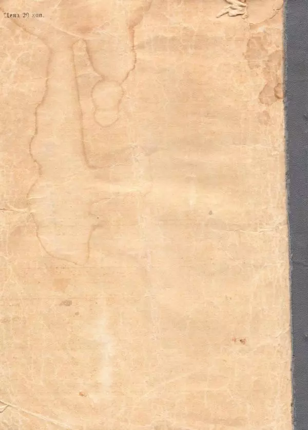 Михаил Федоров - Леший (Баллада) - Страница № 16